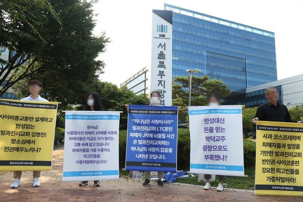 빛과진리교회 피해자모임 회원들이 김명진 목사의 항소심 공판이 열리기 전 서울북부지법 앞에서 피켓시위를 벌이고 있다.