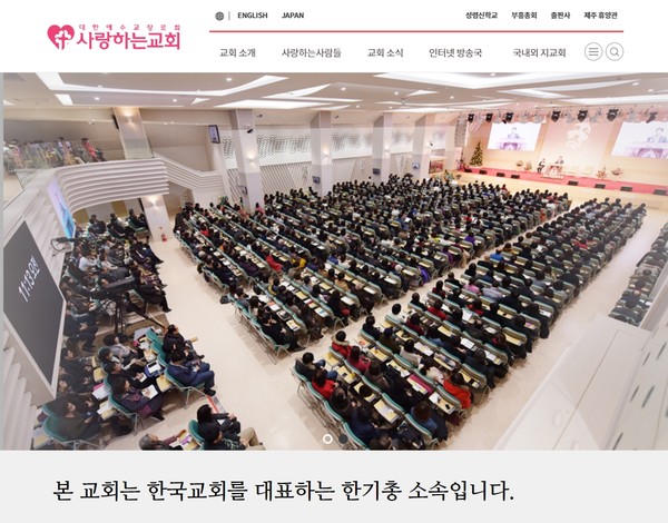사랑하는교회 홈페이지 화면 갈무리