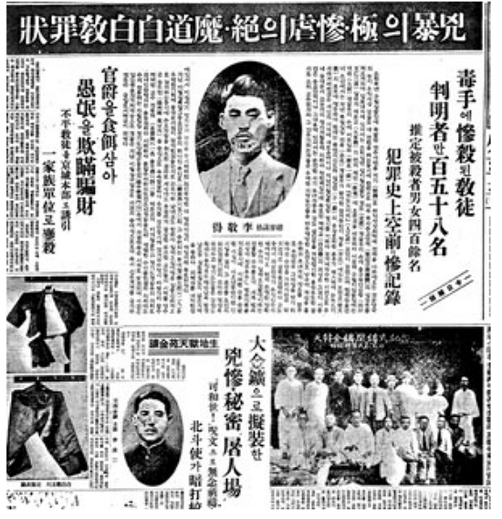 백백교 사건을 보도한 1937년 4월 13일자 조선일보