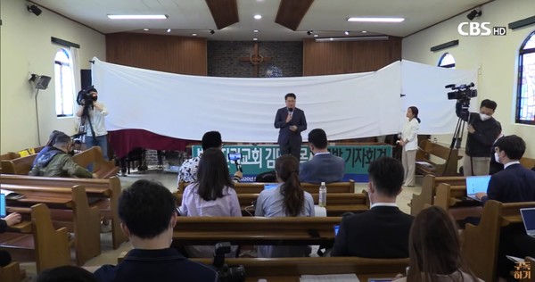 2020년 5월 5일 빛진교회 피해자란 사람들이 주최한 기자회견(천막으로 가린 상태에서 진행됐다) 사진 CBS 유튜브 영상