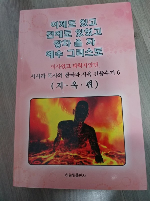 서사라 목사의 간증집