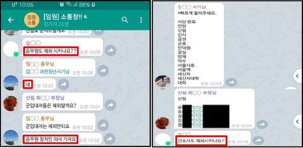 역학조사에서 제외할 직군에 공무원, 정치인, 의사, 기자가 적혀 있다(자료 그루터기상담협회)