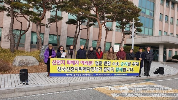 대전지방법원 서산지원에서 1월 14일 청춘반환소송 일부 승소 후 기자회견을 한 전국신천지피해자연대 회원들