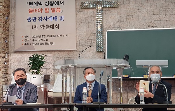 현대목회실천신학회 제 1회 학술제에서 논문을 발표하는 이명희 박사(가장 오른쪽)와 논찬하는 이승학 박사(가운데), 김승백 박사(가장 왼쪽)
