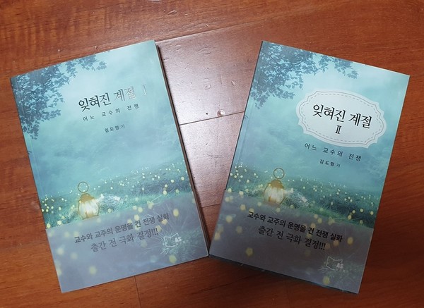 JMS와의 투쟁기를 담은 '잊혀진 계절 1, 2권'