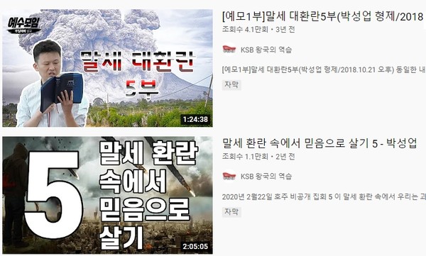성경책을 보면서도 얼마나 비성경적 주장을 할 수 있는지 보여주는 박성업 씨