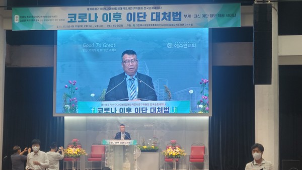 중국의 이단 현황에 대해 설명하는 김성헌 목사