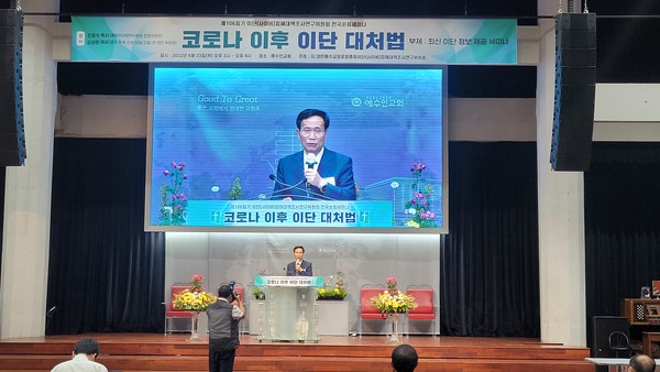 코로나 이후의 이단대처법을 주제로 강연하는 진용식 목사