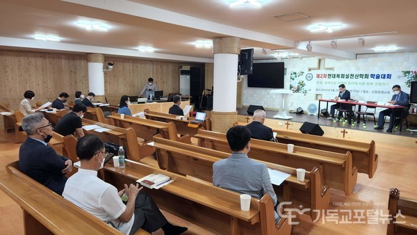 대전신원교회에서 진행한 학술대회 모습