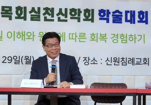 '하나님 형상 회복의 길'을 주제로 발제하는 윤양중 박사(사진 좌측)