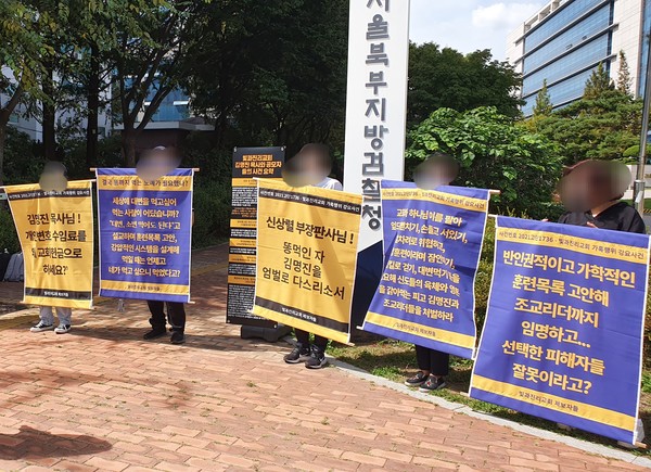 2022년 9월 20일 서울북부지법 앞에서 김명진 목사를 규탄하는 피켓시위가 진행됐다.
