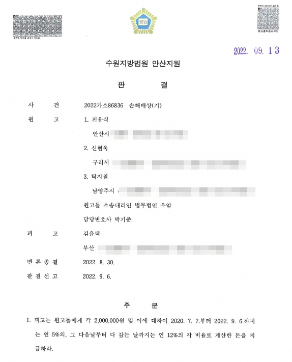 법원의 판결문