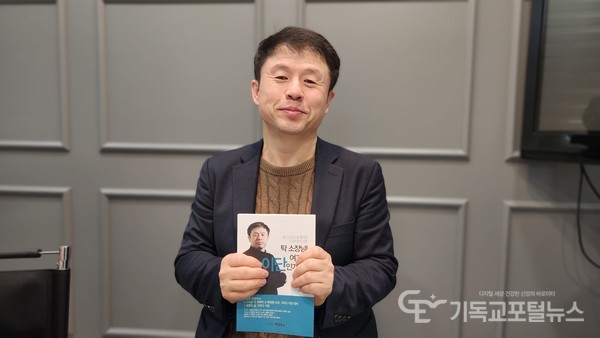 30년간 이단대처 현장 경험을 정리해 책을 낸 탁지원 소장