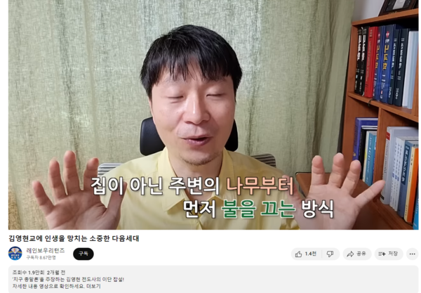 염안섭 원장은 캘리포니아 산불 현장의 사진에 대해 미국 현지의 화재진압 방식에 의해서라고 설명했다(사진출처 : 유튜브 '레인보우 리턴즈' 영상 캡처)