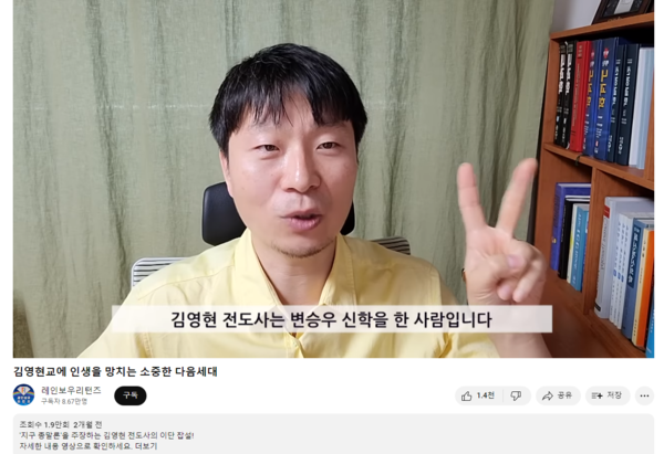 염안섭 원장은 김영현이 이단 변승우 신학을 한 사람이라고 지적했다(사진출처 : 유튜브 '레인보우 리턴즈' 영상 캡처)