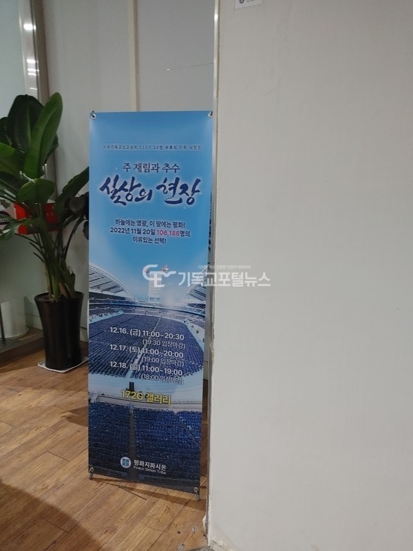 갤러리 입구 앞에 있는 행사 홍보 배너