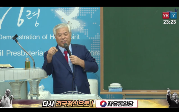 전광훈 목사가 송구영신예배에서 "생명책에서 이름을 지워버리겠다"는 신성모독적 발언을 또다시 내뱉었다 (사진 출처 : 유튜브 너알아TV 캡처)