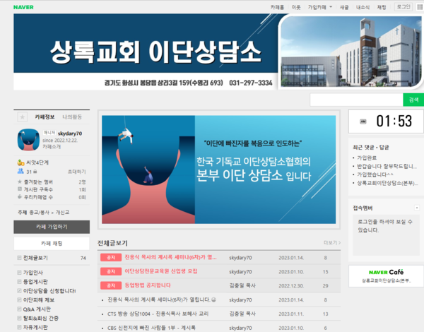 상록교회 이단상담소 네이버 카페