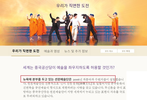 한국 내한공연을 앞두고 있는 션윈예술단