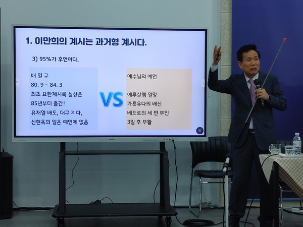 진용식 목사는 이만희의 계시를 '과거형 계시'로 정의하며 이만희의 주장이 거짓임을 강조했다.