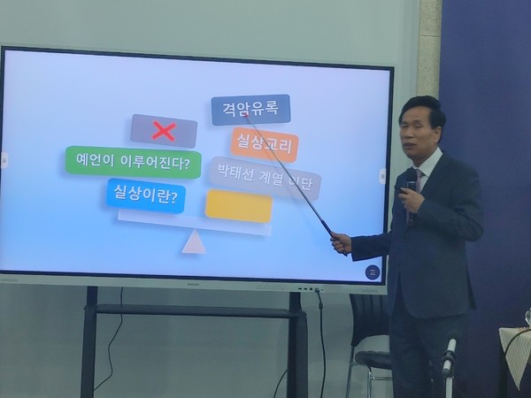 진용식 목사는 실상교리가 위서인 격암유록을 바탕으로 만들어졌다고 설명했다.