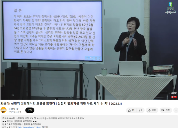 주은혜 전도사가 ‘이단계보 및 신천지 실상’에 대해 강의했다.