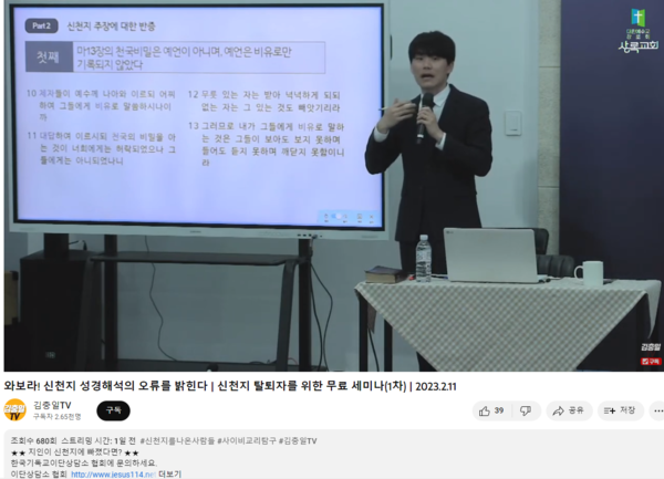 ‘비유풀이 성경해석의 오류’에 대해 김충일 목사가 강의했다.