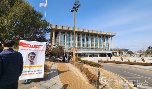 국립극장 해오름극장에 내걸린 션윈공연 반대집회 플래카드