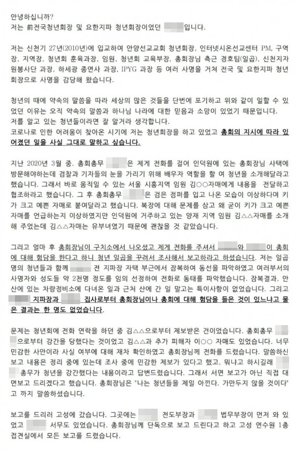 유 전회장이 폭로한 문건