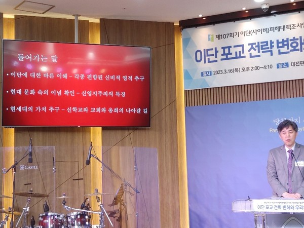 광신대 양진영 교수는 영지주의 관점으로 오늘날 이단사이비 발흥원인을 짚었다.