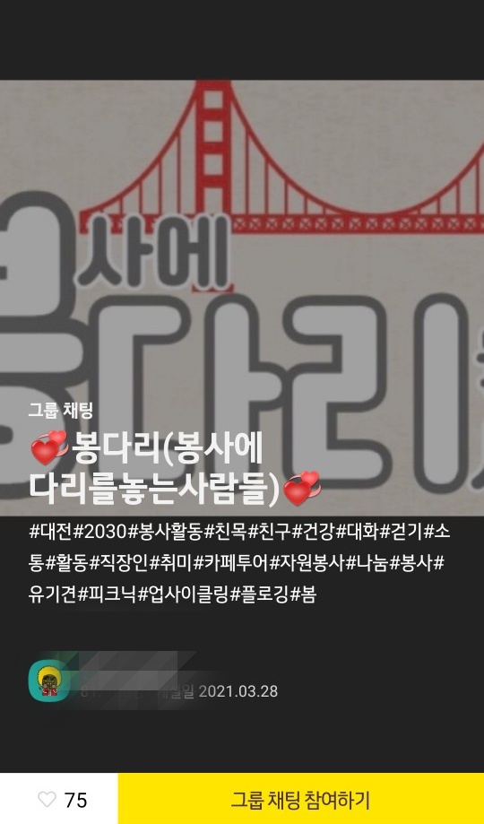 카카오톡 오픈채팅방 메인화면 