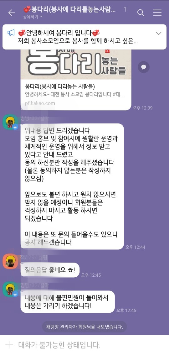 오픈채팅방에서 강제퇴장 당한 기자