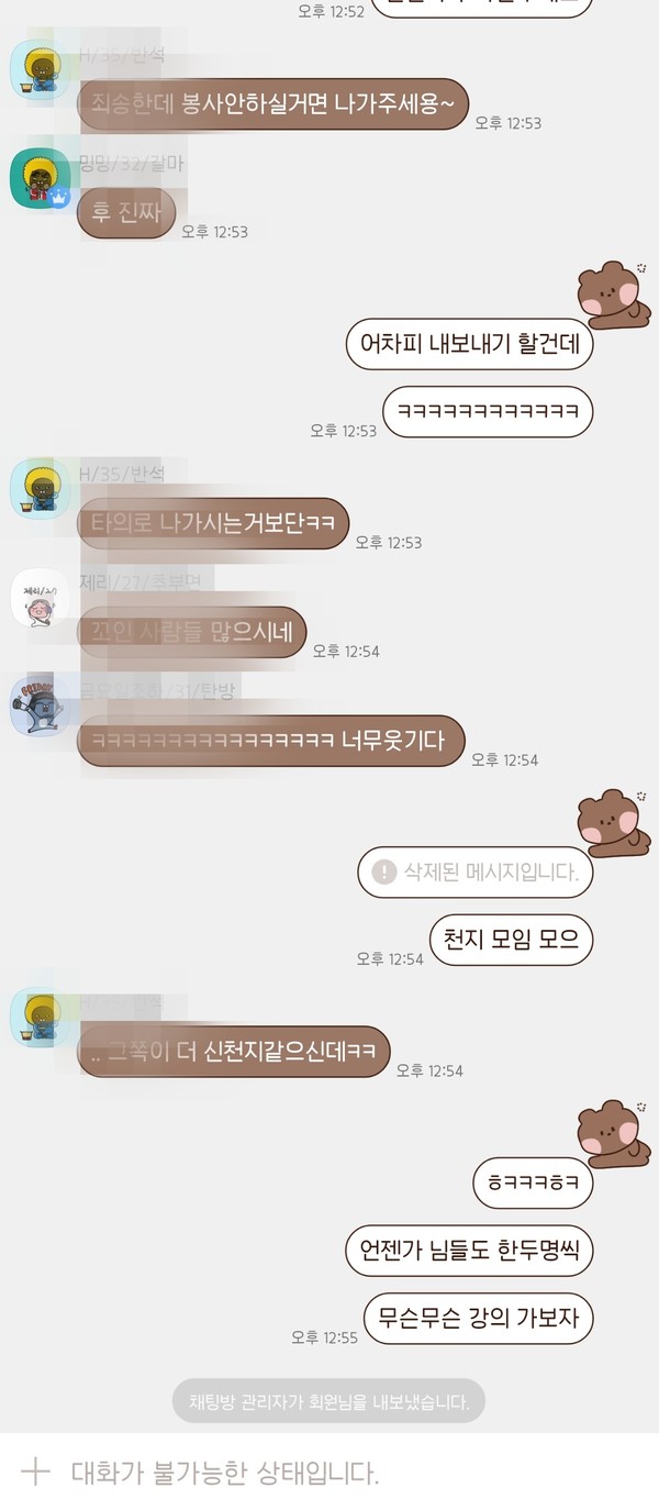 결국 이 탈퇴자 청년도 오픈채팅방에서 강제퇴장 당했다.