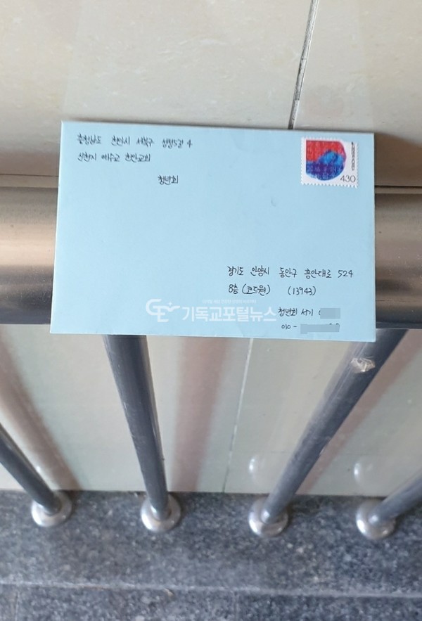 신천지 천안교회 청년회가 코드원으로 직접 발송한 우편물