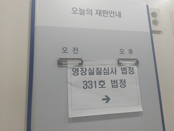 영장실질심사가 열린 대전지법 331호 법정
