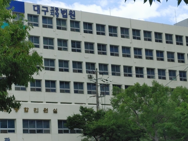 대구지방법원 전경