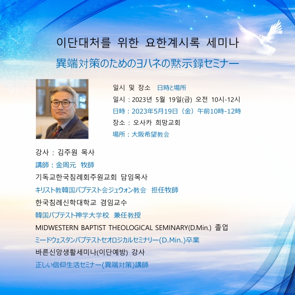 5월 19일 진행한 요한계시록 세미나