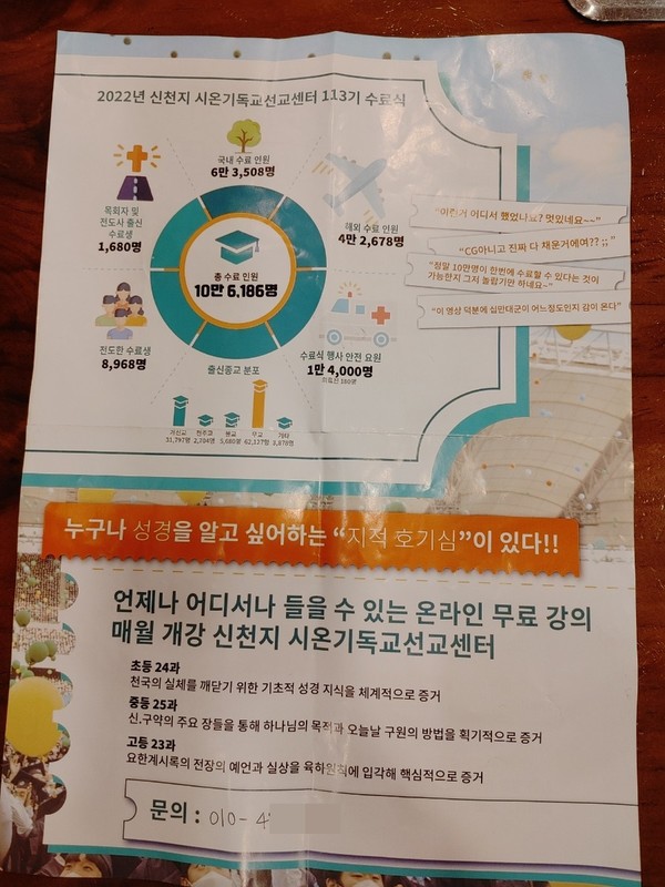 신천지 신도들이 길거리에 배포하는 전단지(기포스DB)
