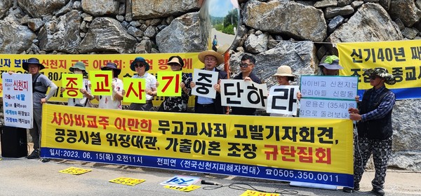 피켓팅으로 신천지 이만희 교주를 규탄하는 전피연 회원들