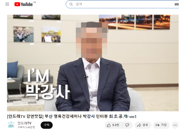 이번에 전격 해임된 전 부산 안드레지파장 박X성(출처 : 유튜브 안드레TV 캡처)