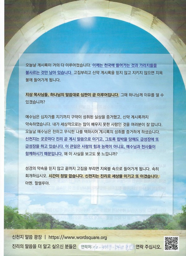 신천지측이 이만희 교주 명의로 보낸 편지