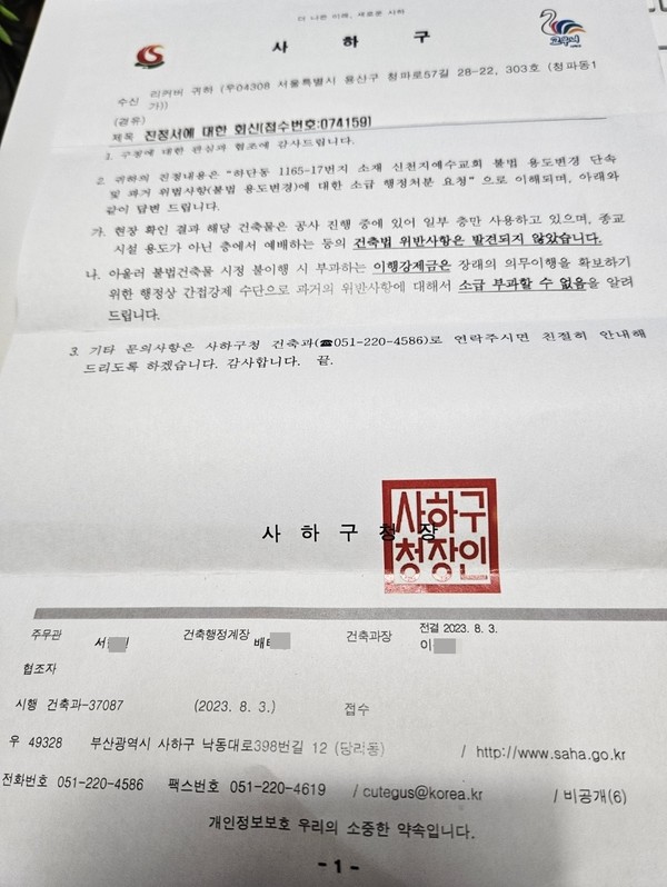 리커버가 부산 사하구청으로부터 받은 공문
