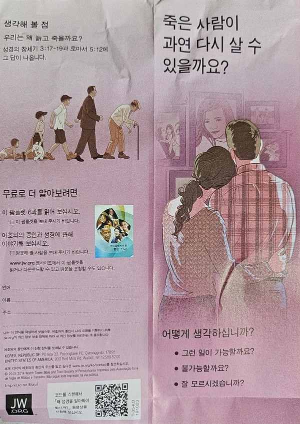 동봉된 포교용 전단지