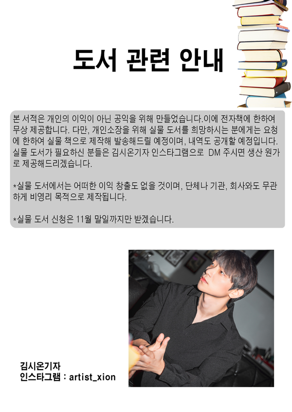 김시온 기자가 실물도서 수령을 위한 신청안내를 위한 포스터를 제작했다.