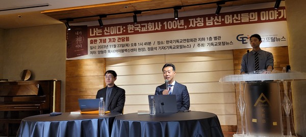 신간 기자간담회를 진행하는 정윤석 기자, 양형주 목사, 박종찬 간사(사진 왼쪽부터)