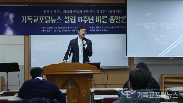 강의하는 정윤석 대표기자
