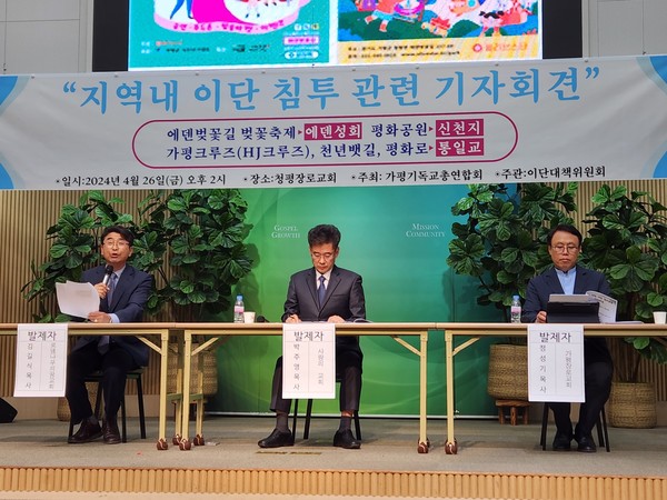 지역내 이단 활동 현황을 발표하는 김길식 목사, 박주영 목사, 정성기 목사(사진 왼쪽부터)