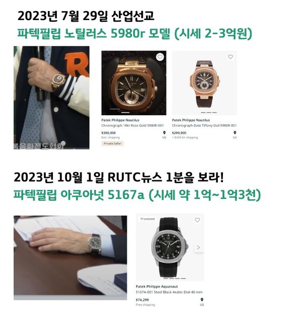 https://cafe.naver.com/outofdarak류광수 씨가 찬 명품시계들(출처: 다락방 밖으로 카페 https://cafe.naver.com/outofdarak)