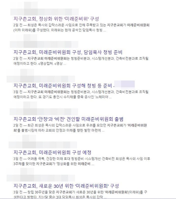 미래준비위원회 구성 소식을 알린 교계 언론들