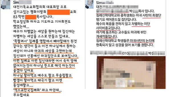SNS에서 침례교내, 반동성애 진영을 향해 욕설을 퍼부은 B목사